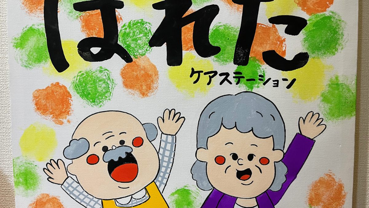 はれたケアステーションの支援事例写真