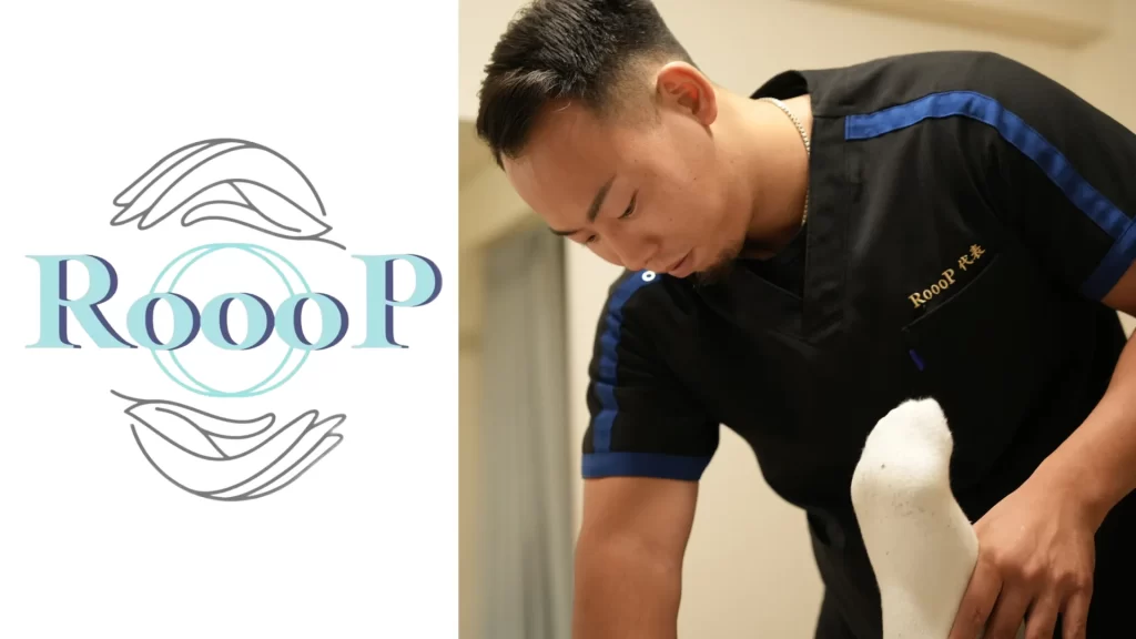 RoooP整骨院の支援事例写真