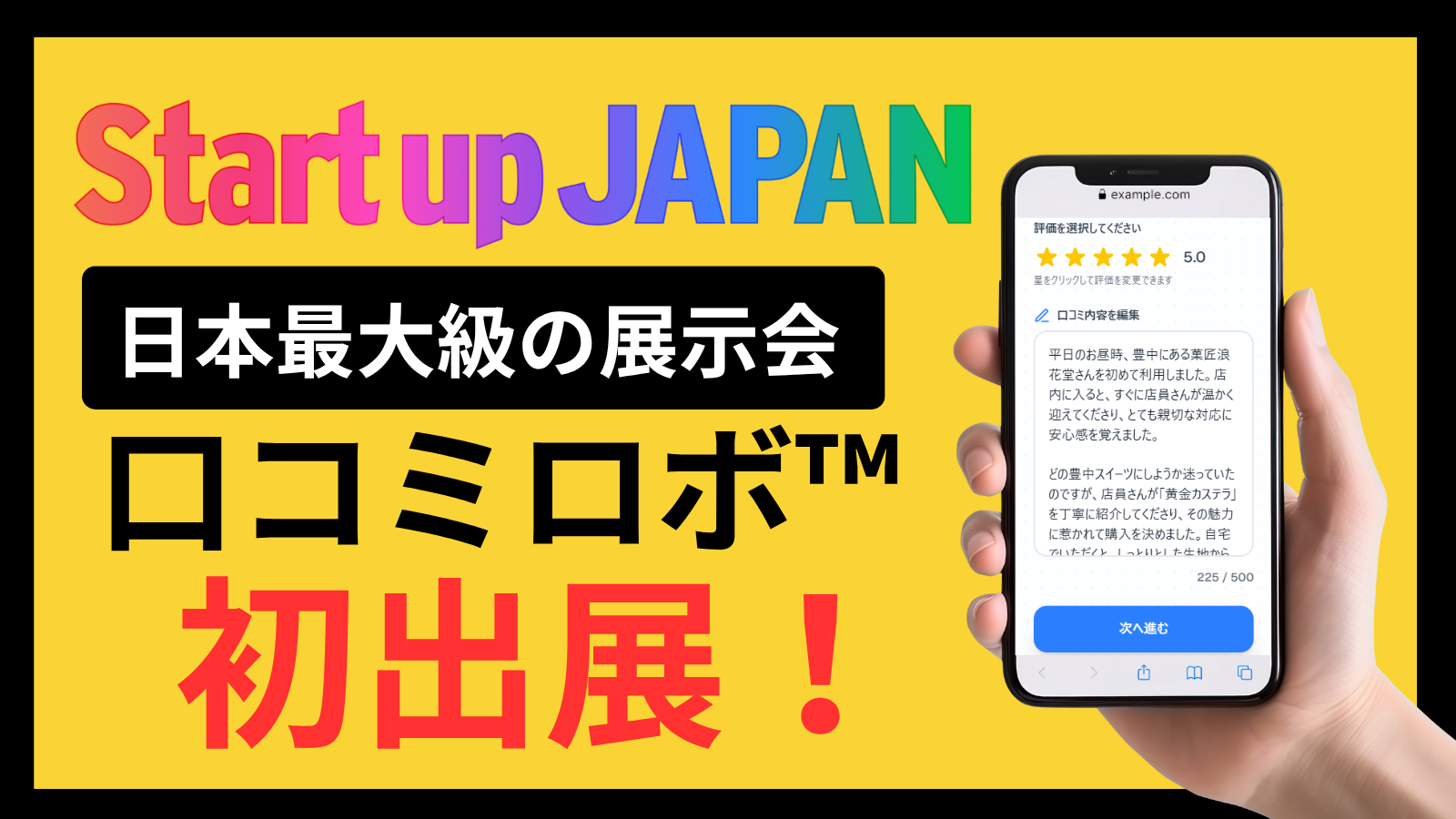 Startup JAPAN 2025 出展
