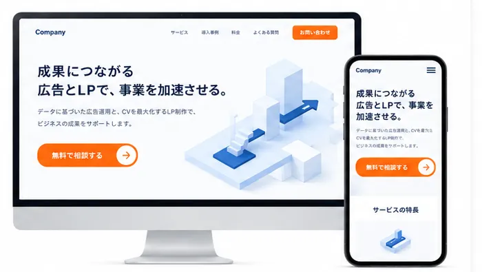 LP制作サービス画面